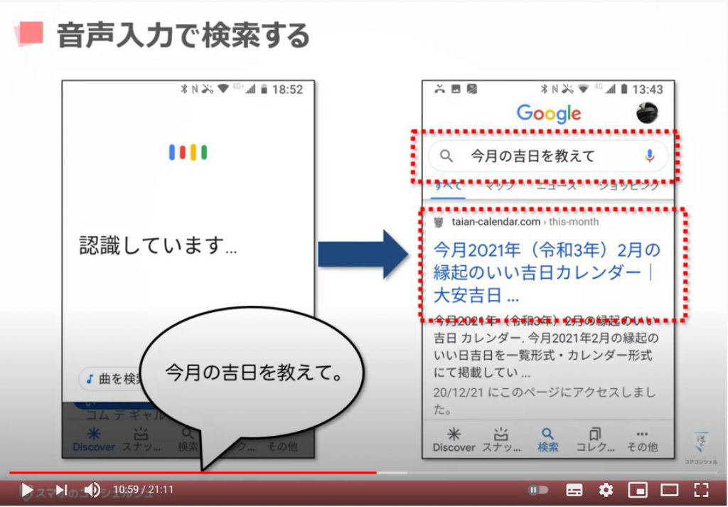 Google（グーグル）アプリの使い方：音声入力で検索する