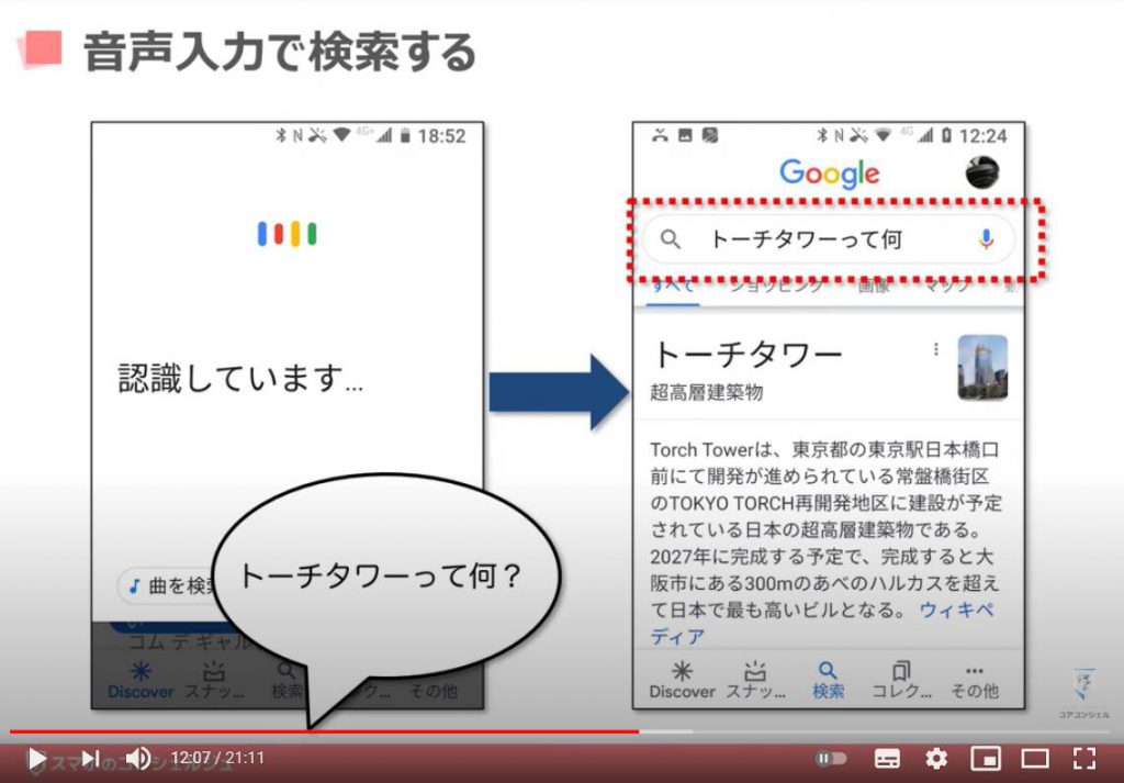 Google（グーグル）アプリの使い方：音声入力で検索する