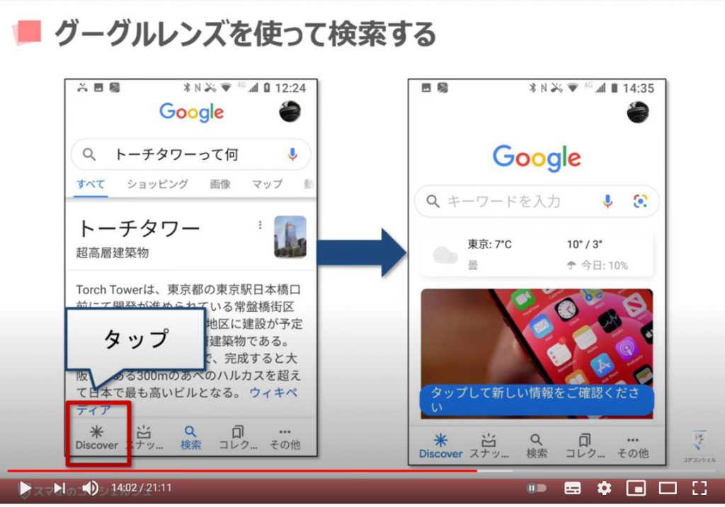 Google（グーグル）アプリの使い方：画像検索（グーグルレンズ）