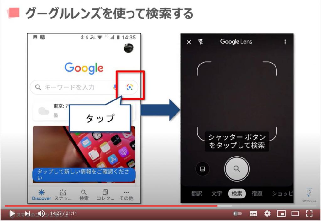 Google（グーグル）アプリの使い方：画像検索（グーグルレンズ）