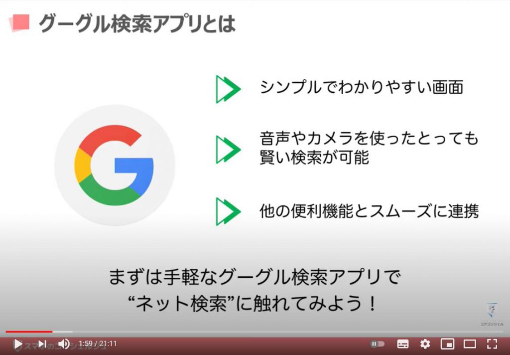 Google（グーグル）アプリの使い方：Google（グーグル）アプリとは