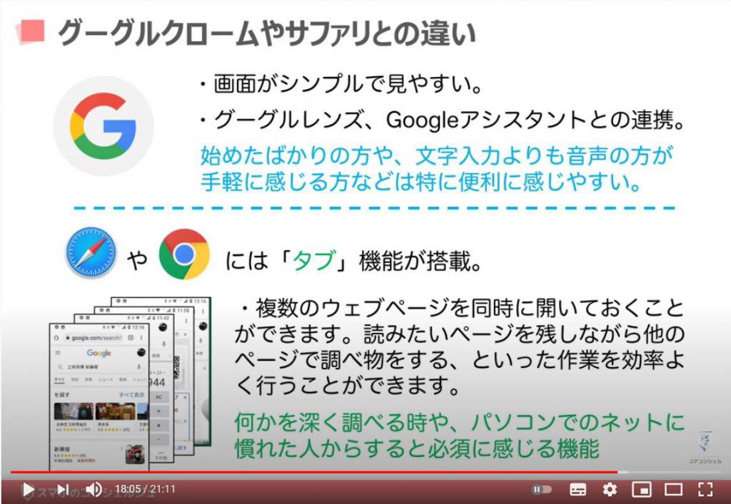 検索アプリが二つ Google と Chrome って何が違うの グーグルアプリの使い方を解説 スマホのいろは