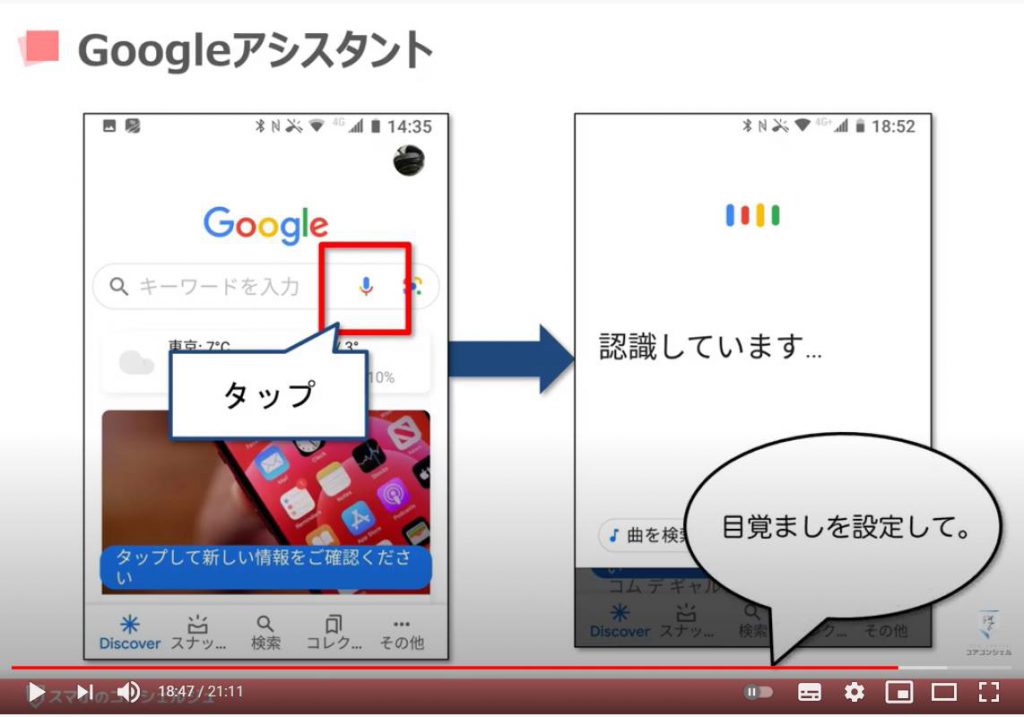 Google（グーグル）アプリの使い方：Googleアシスタントの使い方