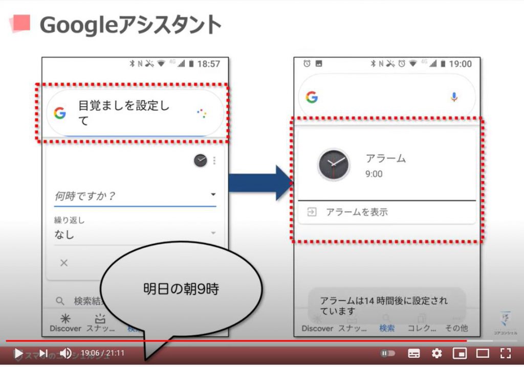 Google（グーグル）アプリの使い方：Googleアシスタントの使い方