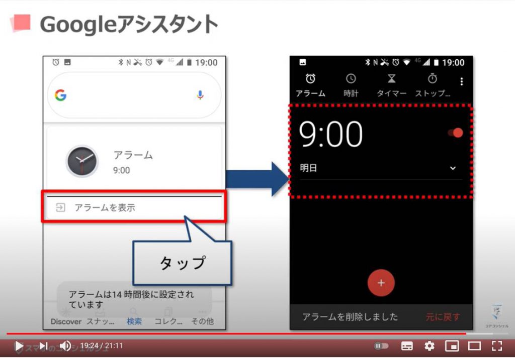 Google（グーグル）アプリの使い方：Googleアシスタントの使い方