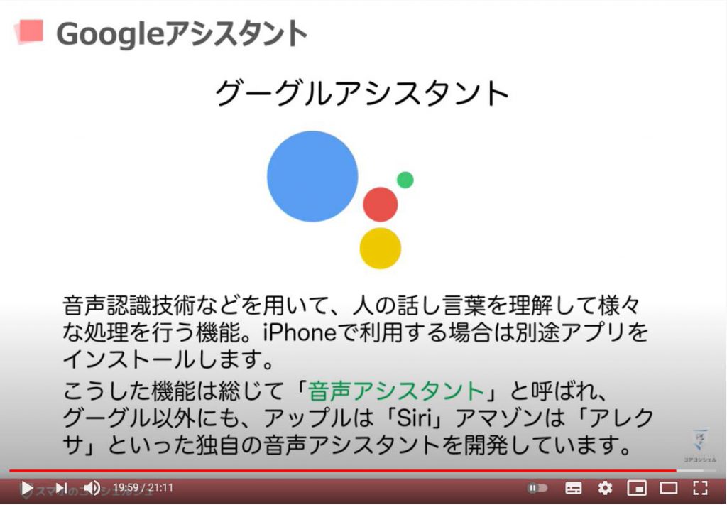 Google（グーグル）アプリの使い方：Googleアシスタントとは