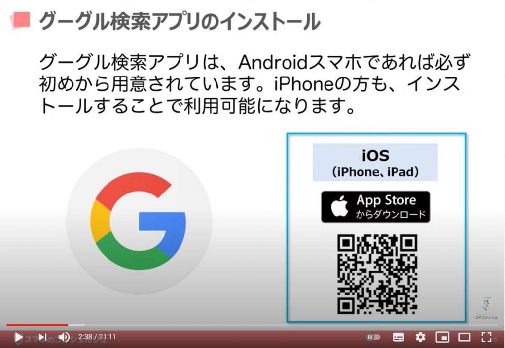 検索アプリが二つ Google と Chrome って何が違うの グーグルアプリの使い方を解説 スマホのいろは