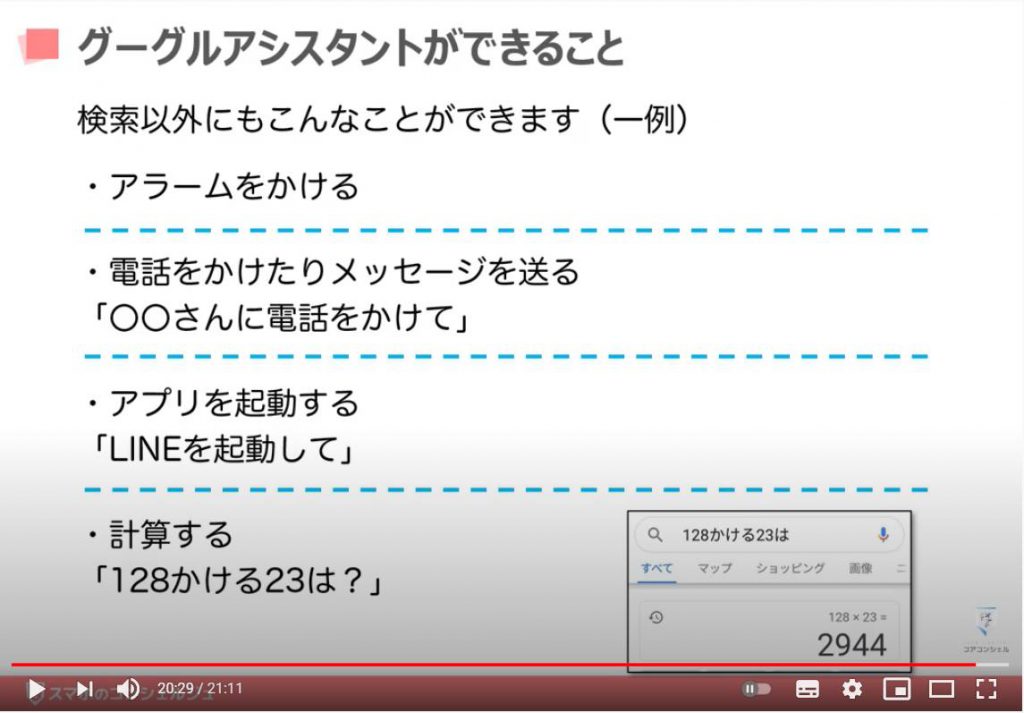 Google（グーグル）アプリの使い方：Googleアシスタントで出来る事