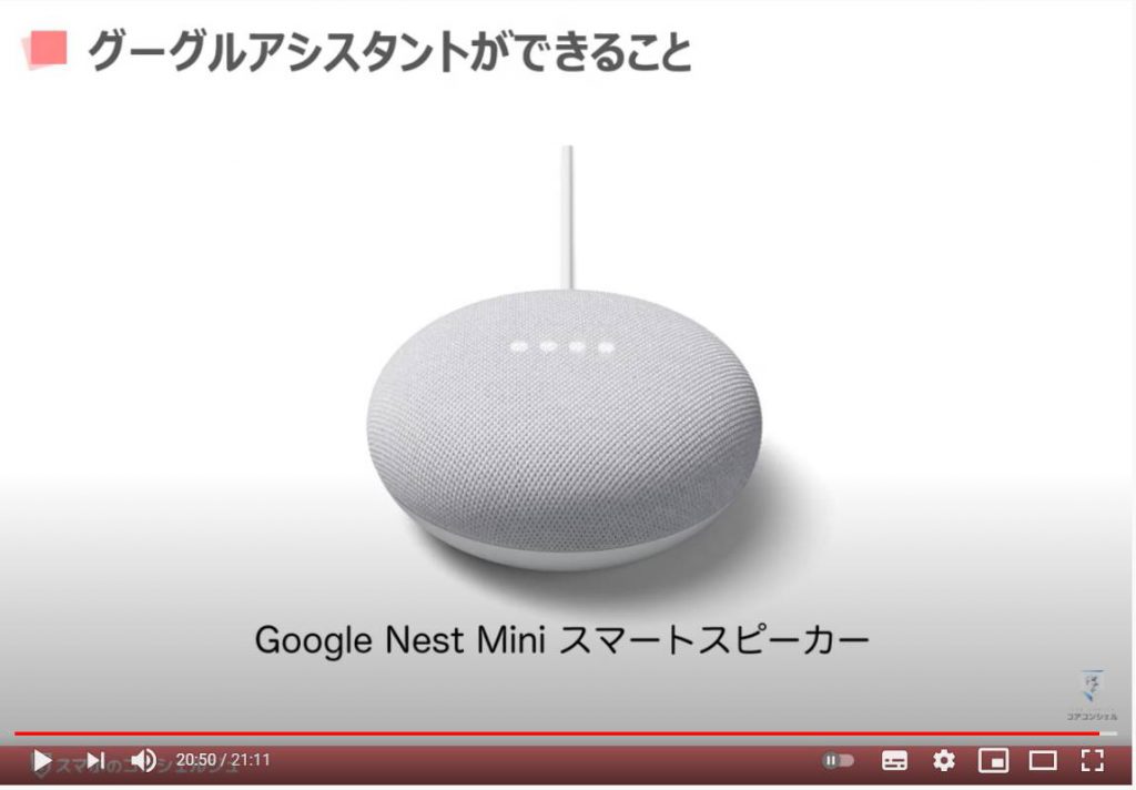 Google（グーグル）アプリの使い方：Googleアシスタントで出来る事