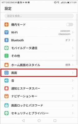 壁紙の設定方法（Android端末）