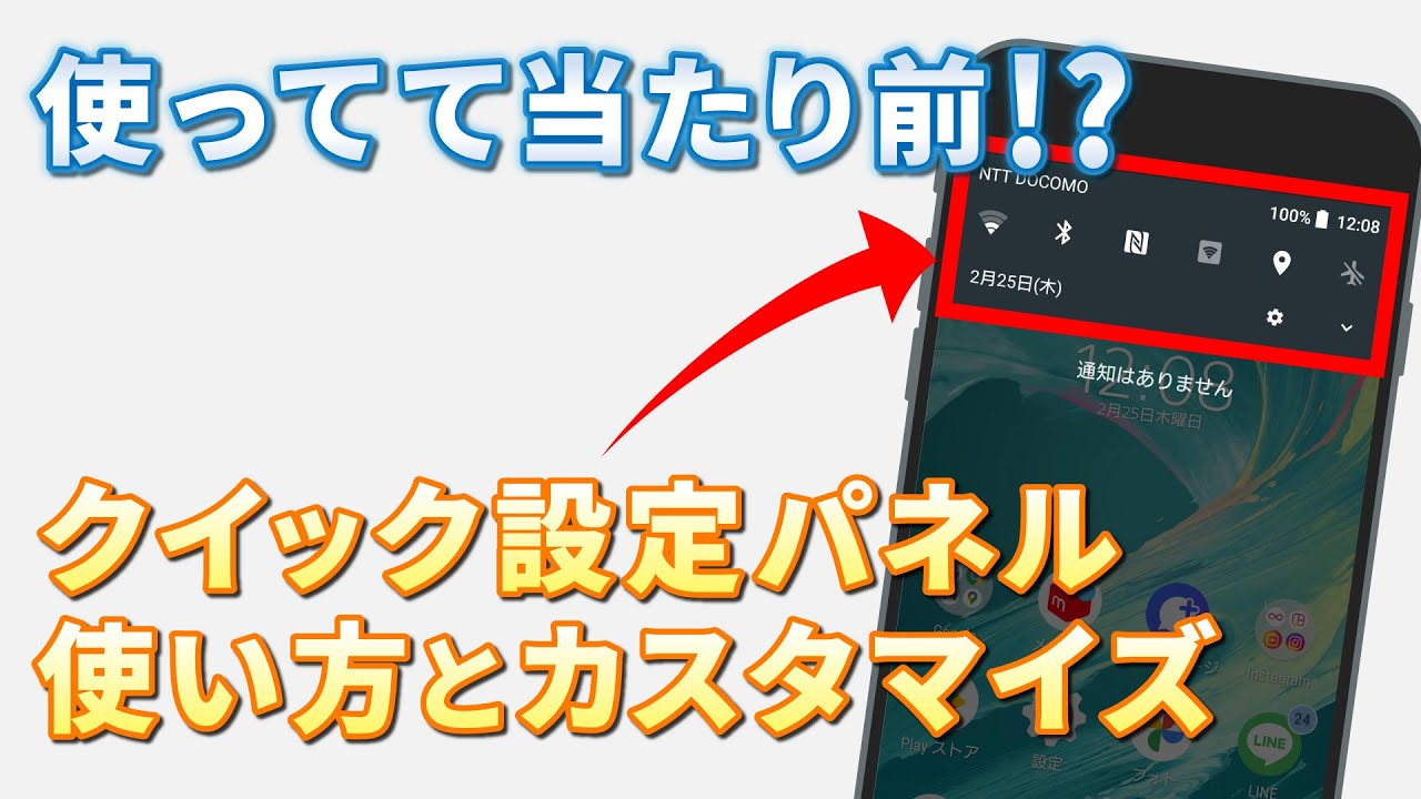 クイック設定パネルの使い方 Android端末 クイック設定パネルは機能のシュートカット スマホのいろは