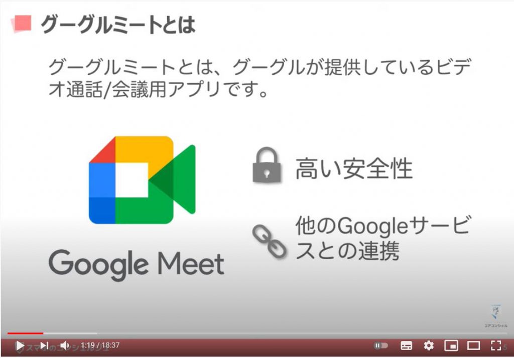 Google Meet（グーグルミート）の使い方：グーグルミートとは