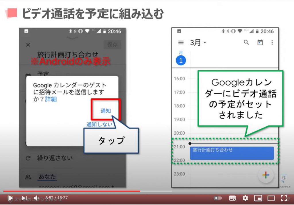 Google Meet（グーグルミート）の使い方：グーグルミートでビデオ通話を開始する方法（ビデオ通話をGoogleカレンダーの予定に組み込む方法）