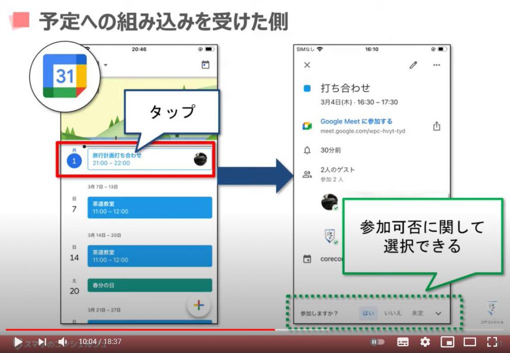 Google Meet（グーグルミート）の使い方：グーグルミートでビデオ通話を開始する方法（ビデオ通話をGoogleカレンダーの予定に組み込みを受けた側の操作方法）