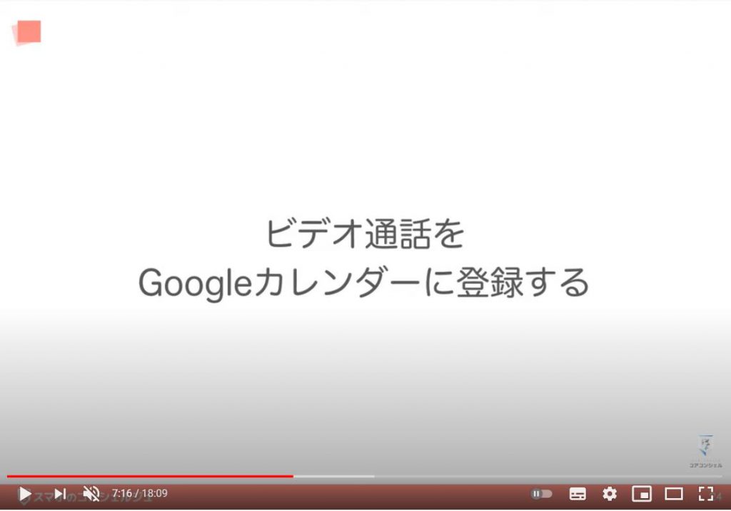 Google Meet（グーグルミート）の使い方：ビデオ通話をGoogleカレンダーに登録する