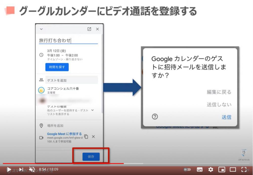 Google Meet（グーグルミート）の使い方：ビデオ通話をGoogleカレンダーに登録する