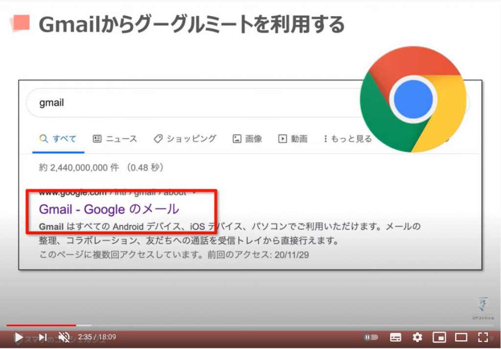 Google Meet（グーグルミート）の使い方：Gmail（ジーメール）からグーグルミートを利用する方法