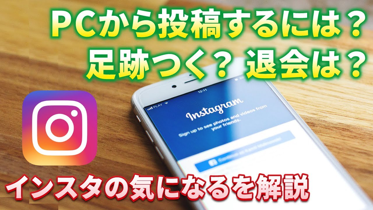 インスタの気になるを解説 足跡やブロックしたらバレるのか パソコンから投稿する方法 アカウント削除も スマホのいろは