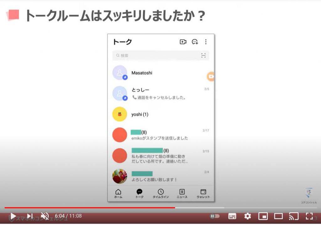 LINEの使い方（トークルームの整理方法）：トークルームのピン留め方法