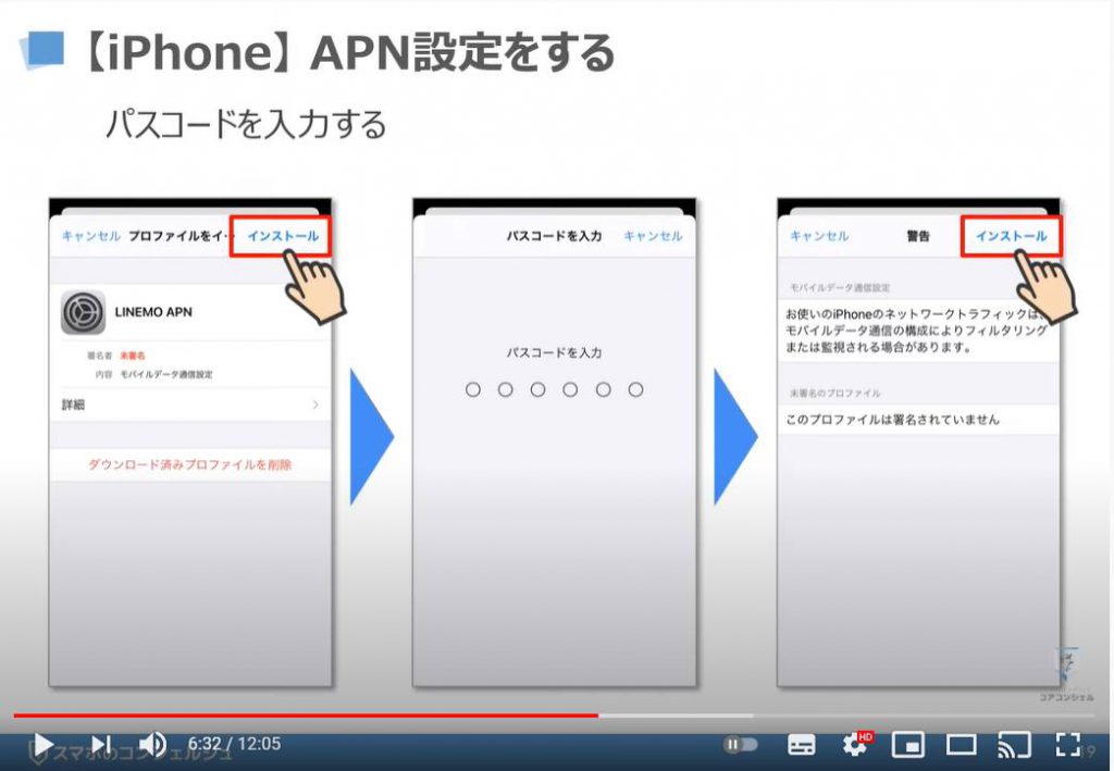 「LINEMO（ラインモ）の乗換手続き」回線切り替え・APN設定、My Menuの初期設定：LINEMO（ラインモ）の初期設定：iPhoneのAPN設定