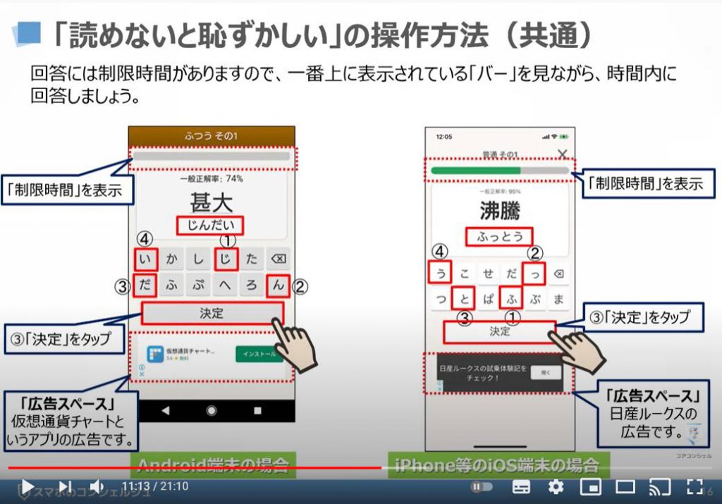 脳トレゲーム（スマホの操作・広告の消し方）：読めないと恥ずかしい漢字の操作方法