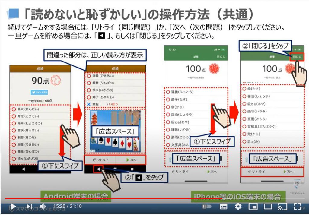 脳トレゲーム（スマホの操作・広告の消し方）：読めないと恥ずかしい漢字の操作方法