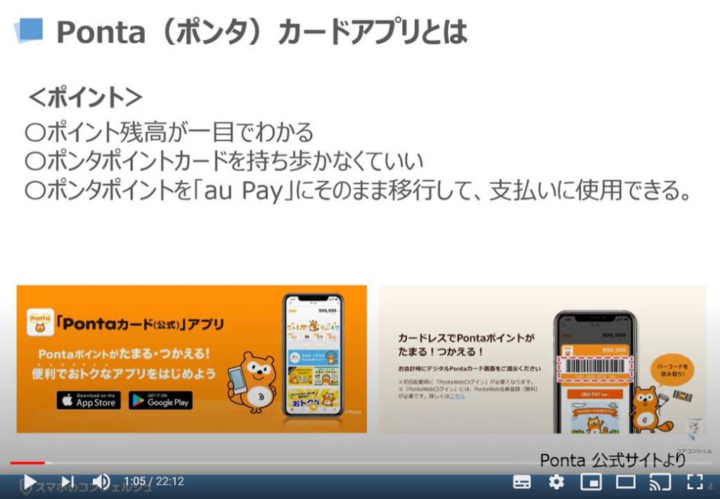 アプリ ポンタ カード スマホでPonta（ポンタ）ポイント貯めるなら「Ponta（ポンタ）カード」アプリがおすすめ！