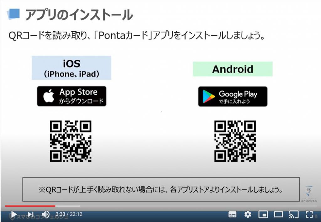Ponta（ポンタ）カードアプリの使い方：ポンタカードアプリのインストール方法
