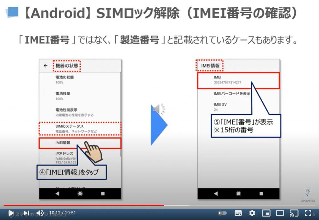 アのSIMロック解除方法：au povo（ポヴォ）のオンライン手続き｜乗換え時の注意点｜3キャリアのSIMロック解除方法：SIMロック解除（AndroidのIMEI番号の確認）