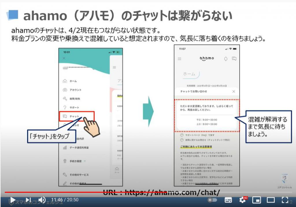 ahamo（アハモ）アプリの使い方｜料金プランの変更及び解約方法｜1Mbpsで出来る事：アプリの使い方（端末共通）チャットについて