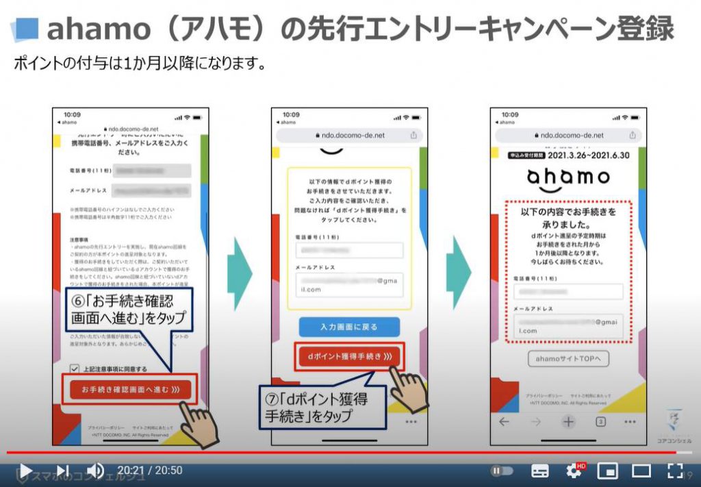 ahamo（アハモ）アプリの使い方｜料金プランの変更及び解約方法｜1Mbpsで出来る事：ahamo（アハモ）の先行エントリーキャンペーン登録