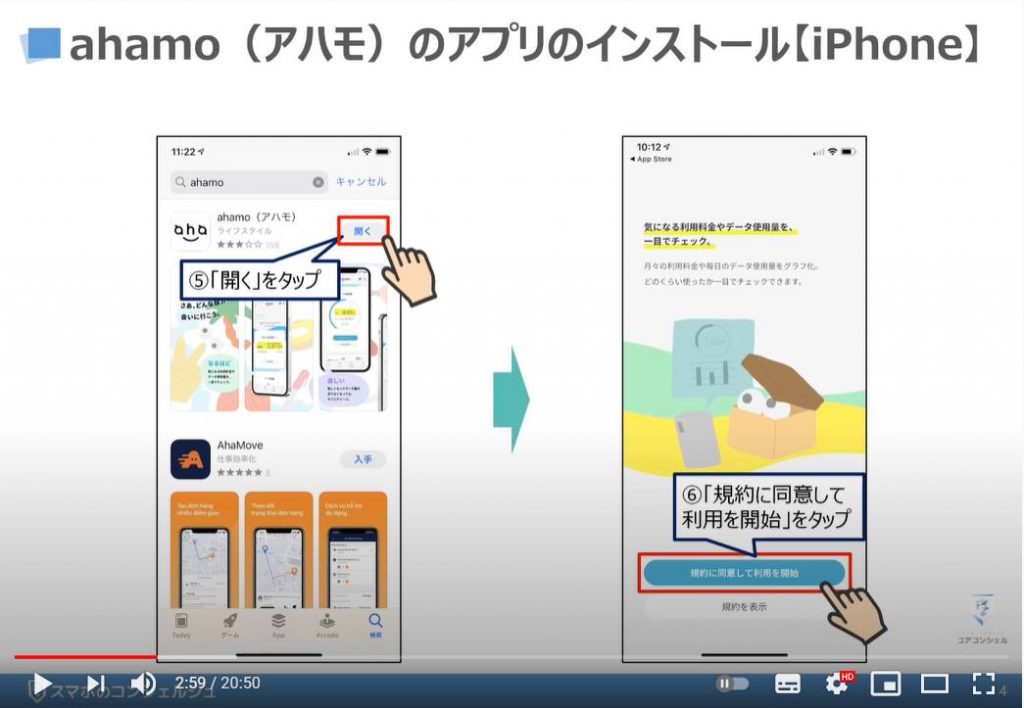 ahamo（アハモ）アプリの使い方｜料金プランの変更及び解約方法｜1Mbpsで出来る事：アプリのインストール方法（iPhone等のiOS端末）
