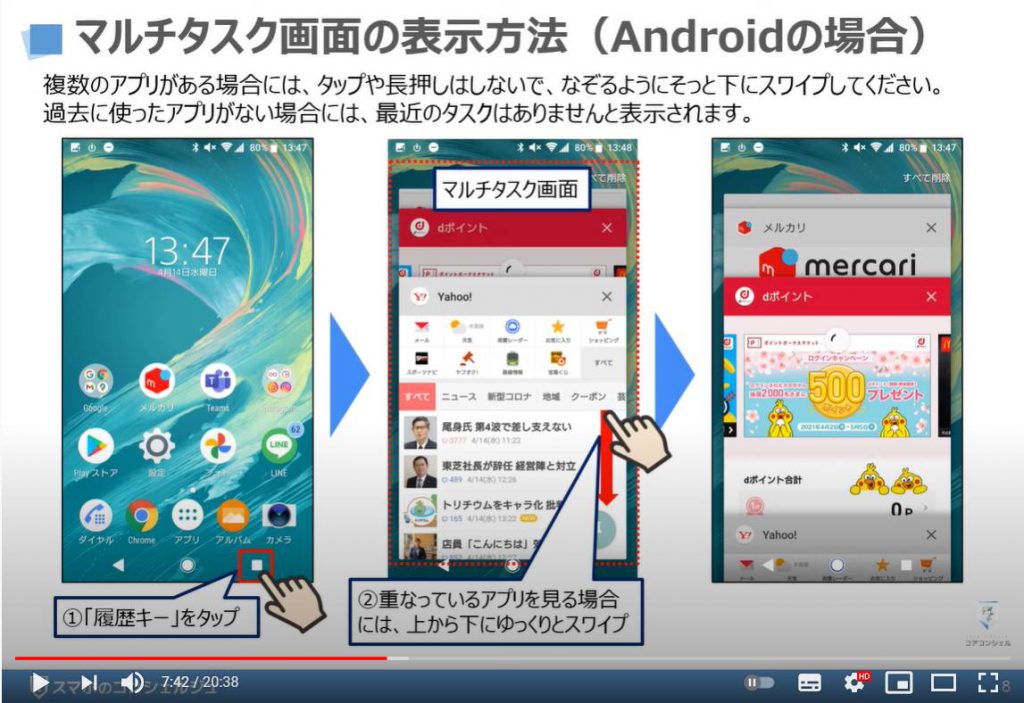 マルチタスク画面の表示方法｜アプリの切替方法｜アプリスイッチャーについて解説：マルチタスク画面の表示方法（android端末の場合）