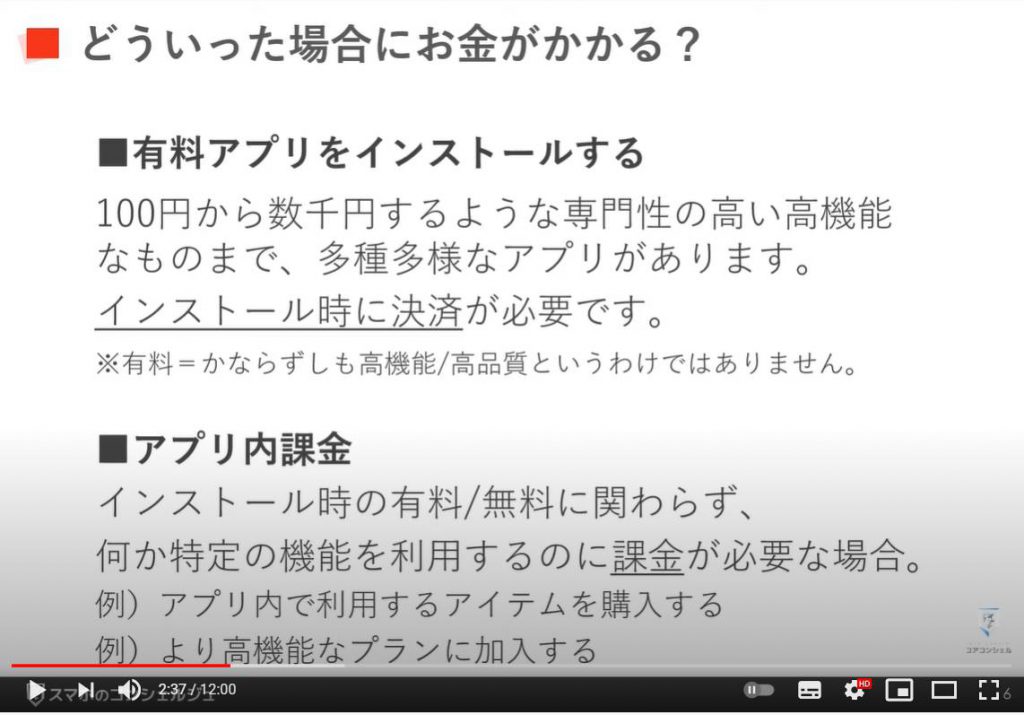 有料アプリ｜無料アプリ｜アプリ内課金の見分け方と違い：お金がかかる場合