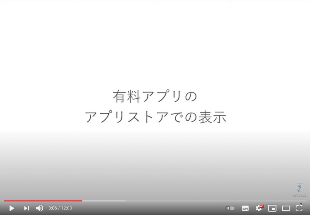 有料アプリ｜無料アプリ｜アプリ内課金の見分け方と違い：有料アプリのアプリストアでの表示