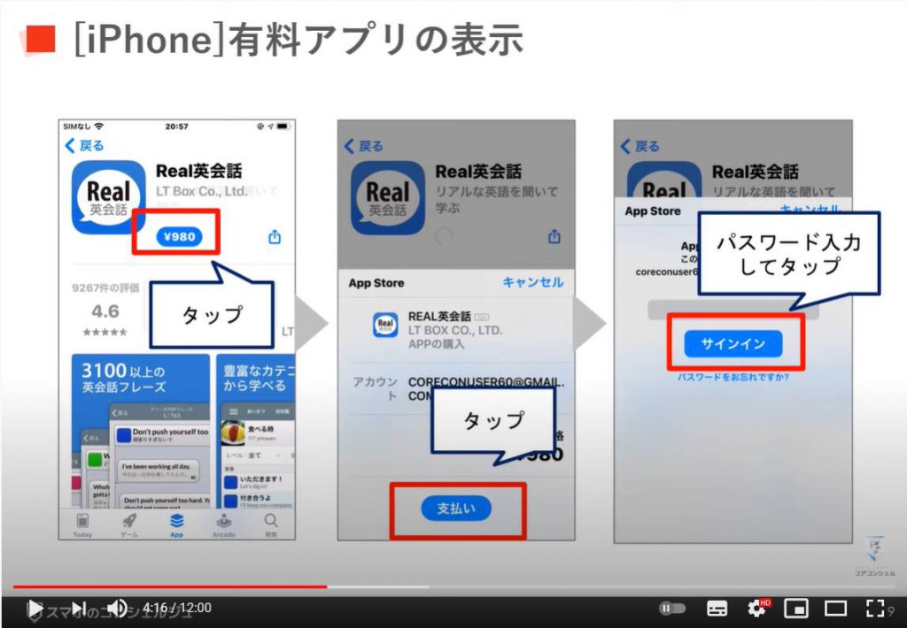 有料アプリ｜無料アプリ｜アプリ内課金の見分け方と違い：iPhoneでの有料アプリ表示