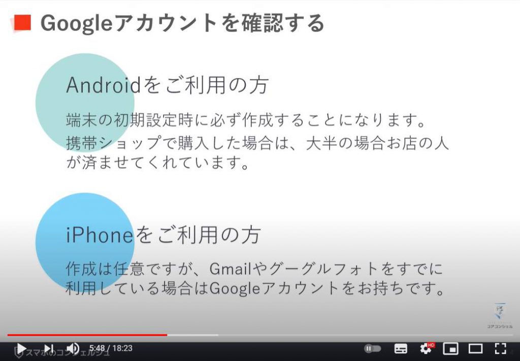 今更聞けない グーグルアカウントとは Googleアカウントの確認 作成 メールアドレスの作成方法 スマホのいろは