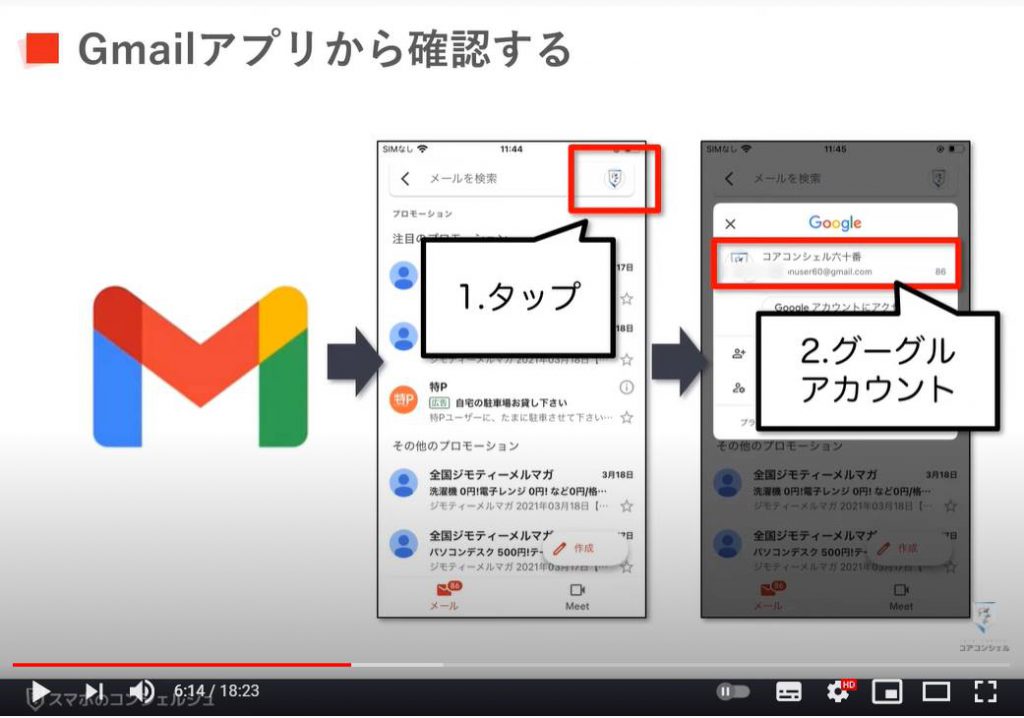 グーグルアカウントとは～Googleアカウントの確認・作成｜メールアドレスの作成方法：グーグルアカウントの確認方法（Gmailアプリから確認）