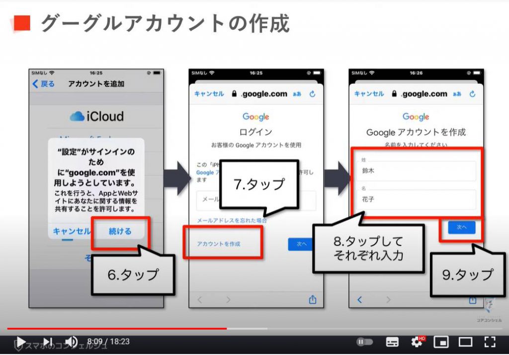 グーグルアカウントとは～Googleアカウントの確認・作成｜メールアドレスの作成方法：グーグルアカウントを作成方法（iPhoneの場合）