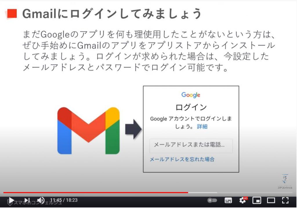 グーグルアカウントとは～Googleアカウントの確認・作成｜メールアドレスの作成方法：Gmailにログイン