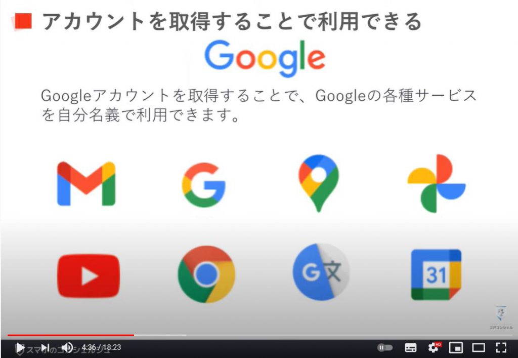 グーグルアカウントとは～Googleアカウントの確認・作成｜メールアドレスの作成方法：グーグルアカウントで出来る事