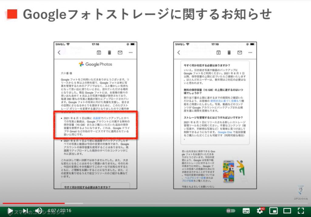 グーグルからのメールの意味を解説～セキュリティ通知｜ストレージ｜プロテクト｜スマート機能等：Googleフォトストレージに関するお知らせ