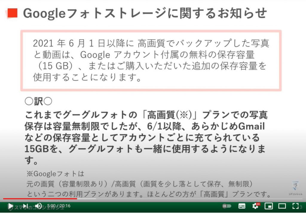 グーグルからのメールの意味を解説～セキュリティ通知｜ストレージ｜プロテクト｜スマート機能等：Googleフォトストレージに関するお知らせ