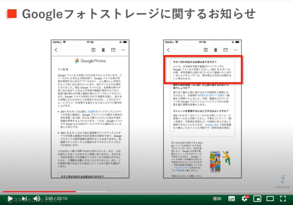 グーグルからのメールの意味を解説～セキュリティ通知｜ストレージ｜プロテクト｜スマート機能等：Googleフォトストレージに関するお知らせ
