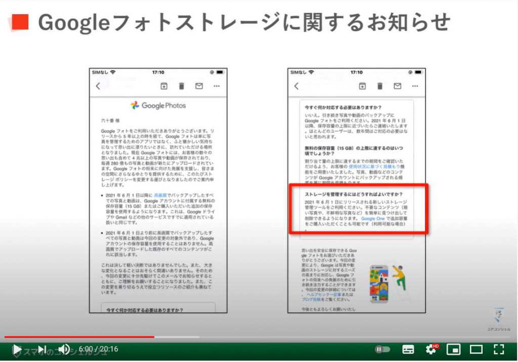 グーグルからのメールの意味を解説～セキュリティ通知｜ストレージ｜プロテクト｜スマート機能等：Googleフォトストレージに関するお知らせ