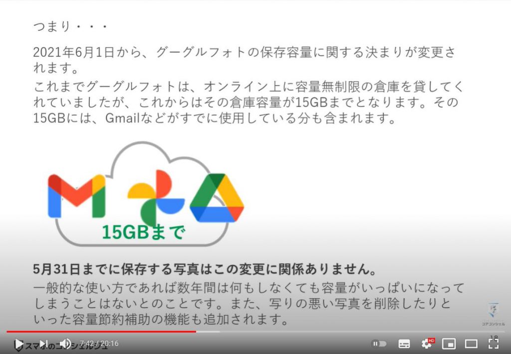 グーグルからのメールの意味を解説～セキュリティ通知｜ストレージ｜プロテクト｜スマート機能等：Googleフォトストレージに関するお知らせ