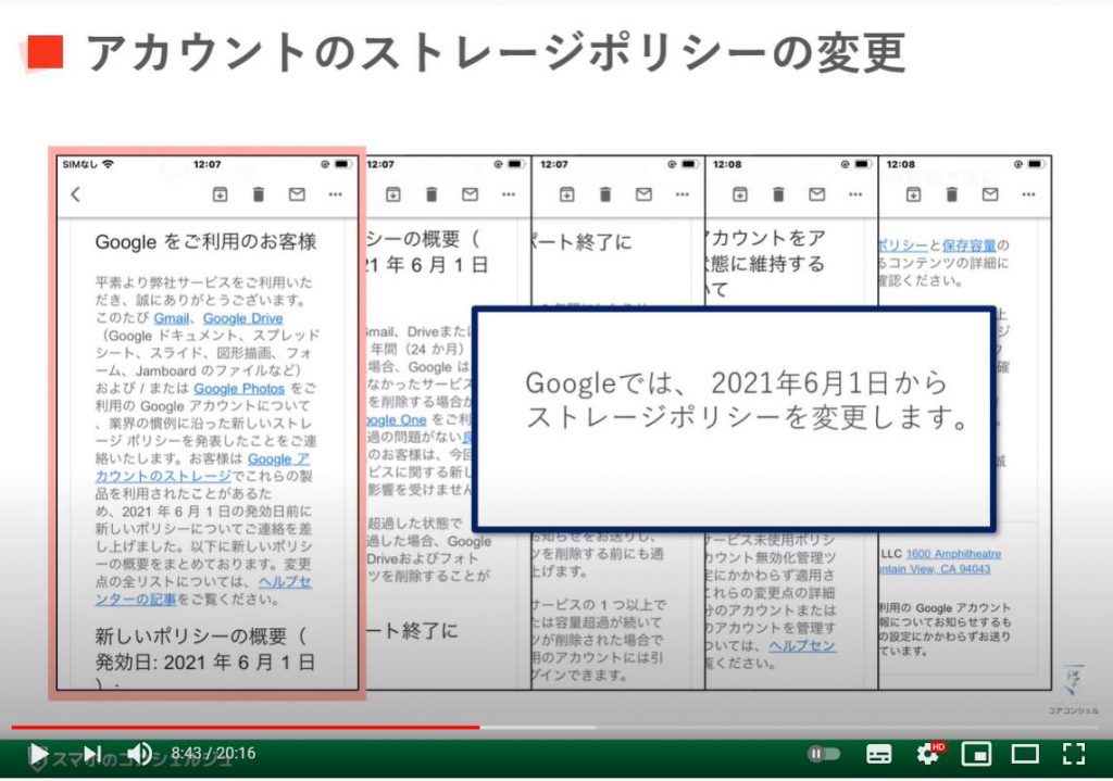 グーグルからのメールの意味を解説～セキュリティ通知｜ストレージ｜プロテクト｜スマート機能等：アカウントのストレージポリシーの変更