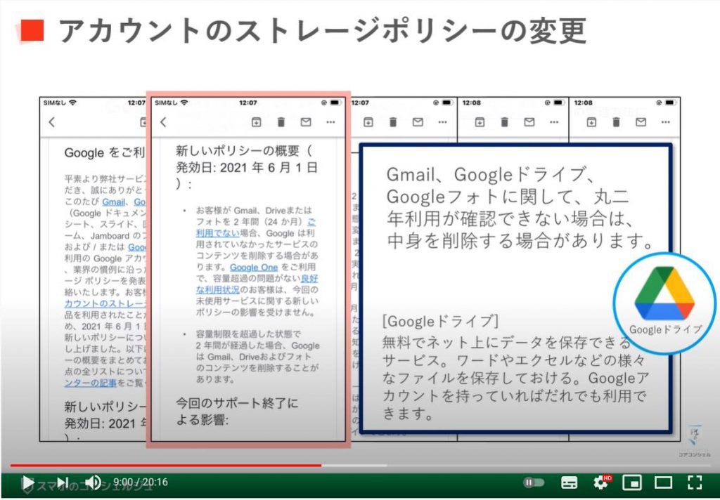 グーグルからのメールの意味を解説～セキュリティ通知｜ストレージ｜プロテクト｜スマート機能等：アカウントのストレージポリシーの変更