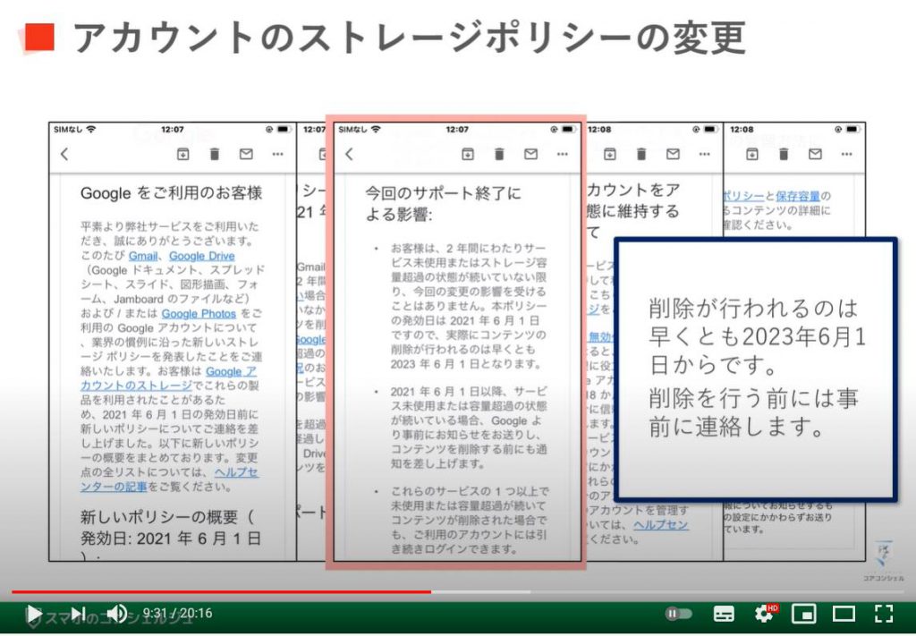 グーグルからのメールの意味を解説～セキュリティ通知｜ストレージ｜プロテクト｜スマート機能等：アカウントのストレージポリシーの変更