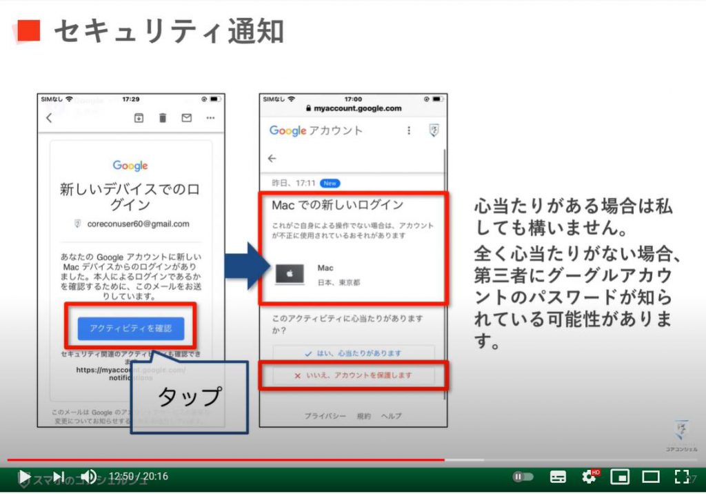 グーグルからのメールの意味を解説～セキュリティ通知｜ストレージ｜プロテクト｜スマート機能等：セキュリティ通知について